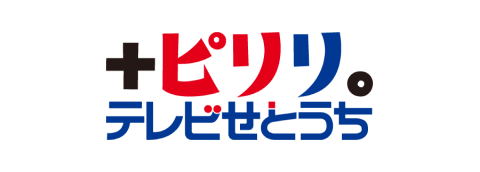 テレビせとうち