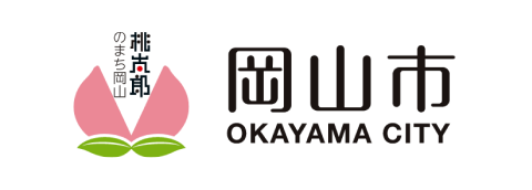 岡山市
