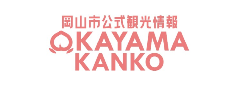 岡山公式観光情報 OKAYAMA KANKO